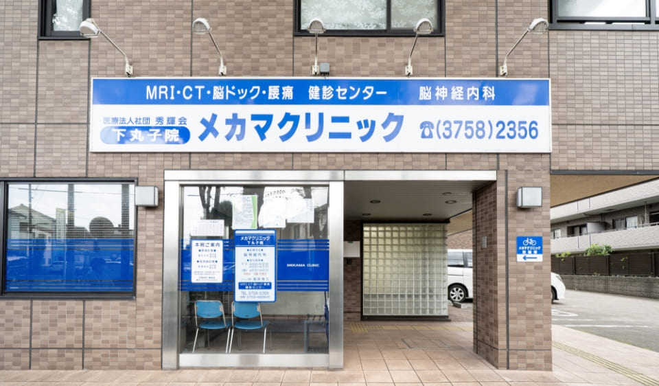 メカマクリニック